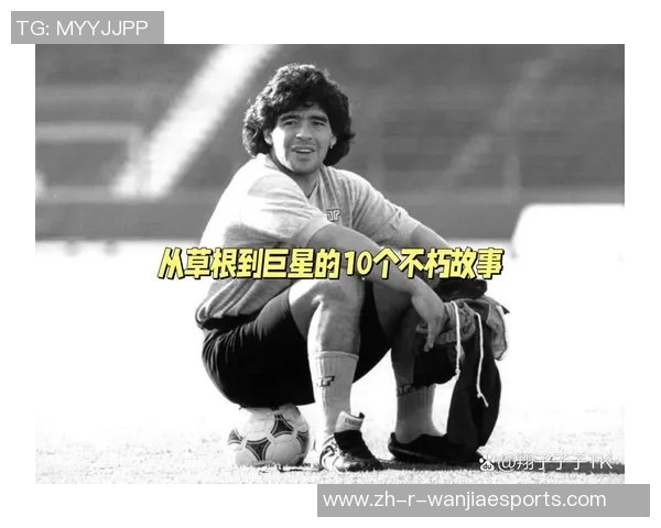 六个字母的足球明星：他们如何在全球赛场上凭借才华与努力创造传奇故事